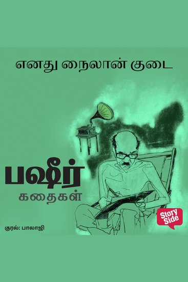 Enathu Nylon Kudai - cover