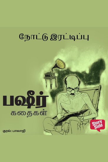 Nottu Irattippu - cover