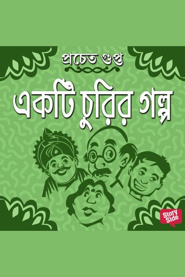 Ekti Churir Golpo - cover
