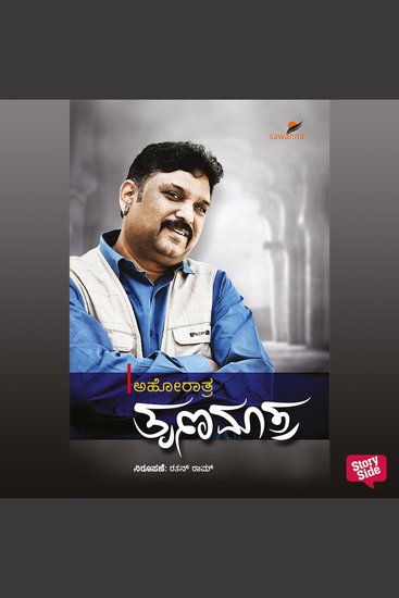 Tru Namaatra - cover