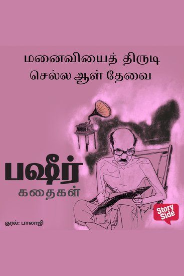 Manaiviyai Thirudi Sella Aal Thevai - cover