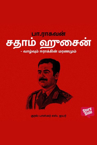 Sadham Hussain Vazhvum Iraqin Maranamum - cover