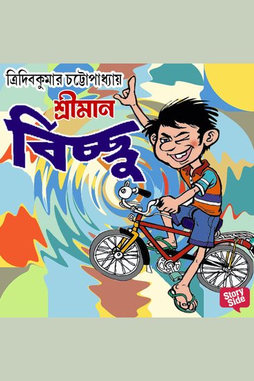 Srimaan Bicchu - cover