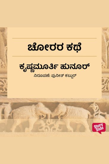 Chorara kathe - cover