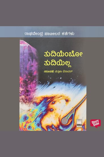 Thudiyembo Thudiyilla - cover