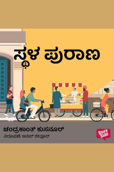 Sthala Purana - cover