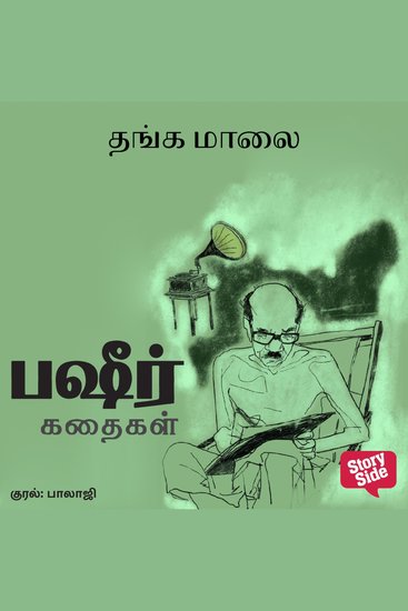 Thanga Maalai - cover