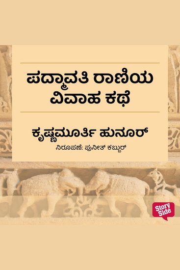 Padmavathi Raniya vivha kathe - cover