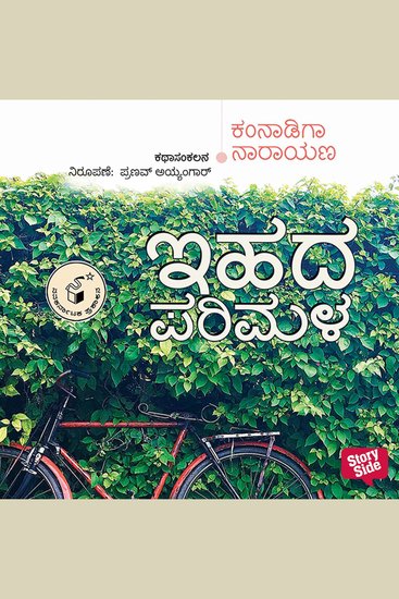 Ihada Parimala - cover