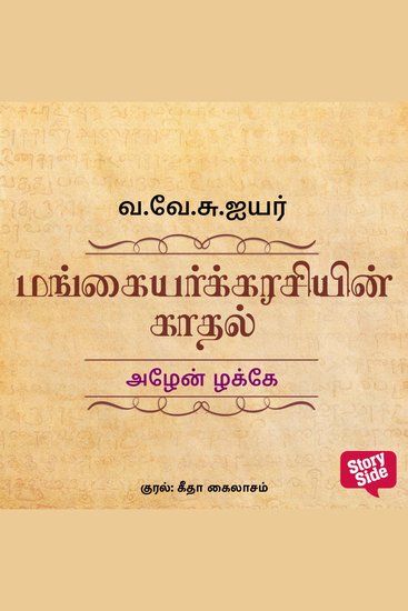 Azhen Zhakke - cover