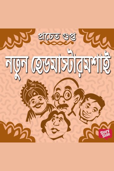 Notun Headmastermoshai - cover