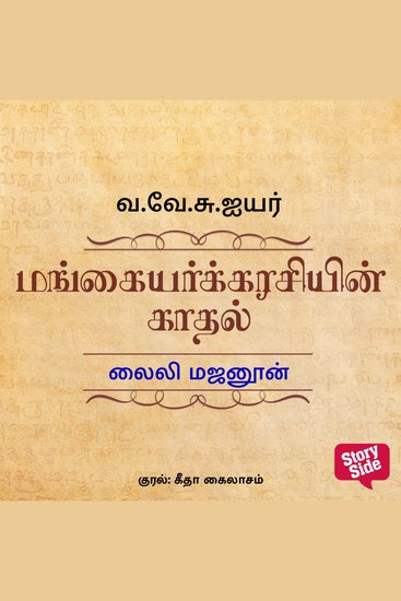 Laili Majanoon - cover