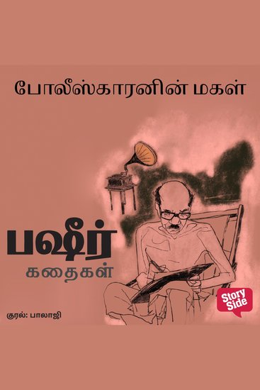 Policekaaranin Magal - cover