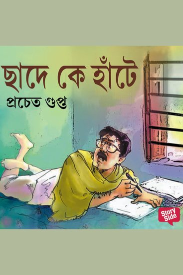 Chhade Ke Haante - cover