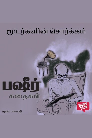 Moodargalin Sorgam - cover