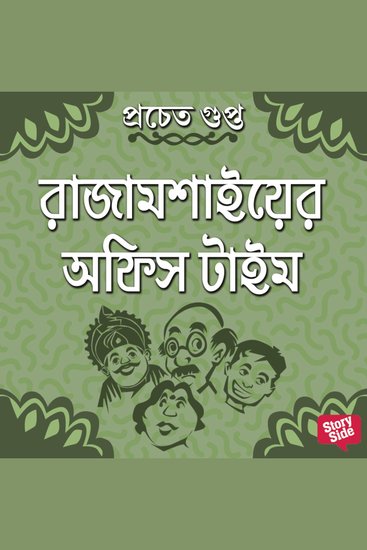 Rajamoshaier Office Time - cover