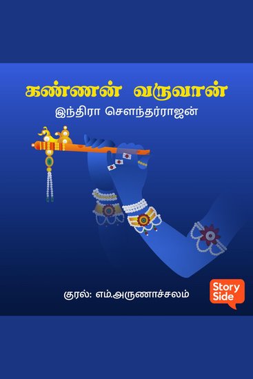 Kannan Varuvaan - cover