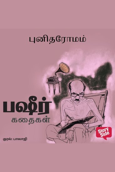 Punitha Romam - cover