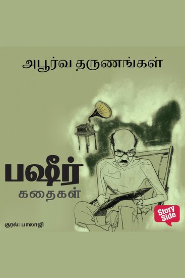 Aboorva Tharunangal - cover