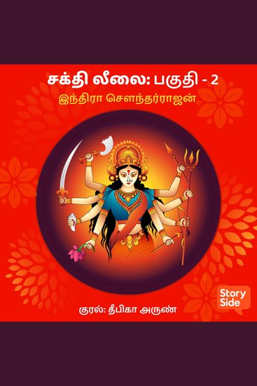 Sakthi Leelai Part 2 - cover