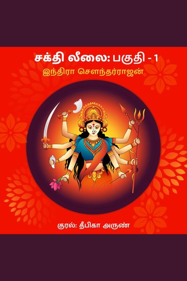 Sakthi Leelai Part 1 - cover