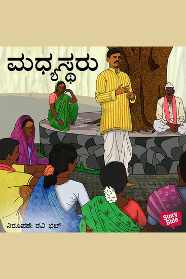 Madhyastharu - cover