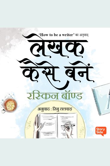 Lekhak Kaise Banein - cover