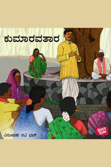 Kumaravatara - cover