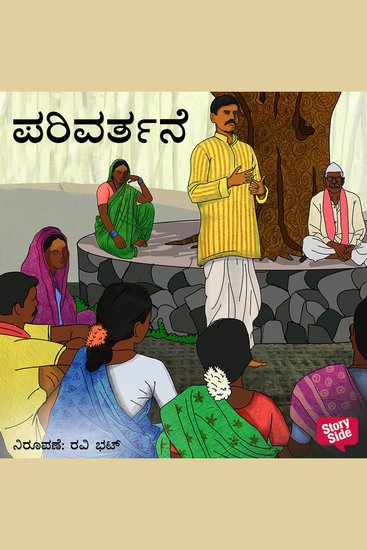 Parivarthane - cover