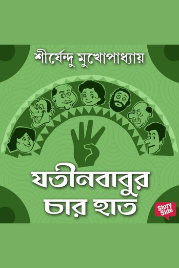 Jatin Babur Chaar Haath - cover