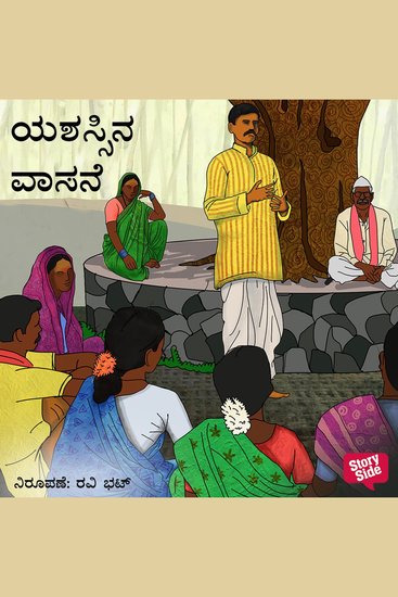 Yashasina Vasane - cover