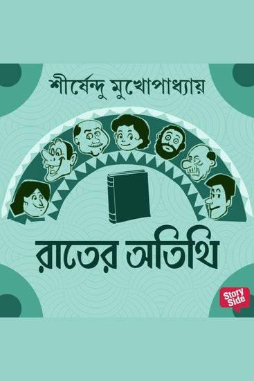 Raater Atithi - cover