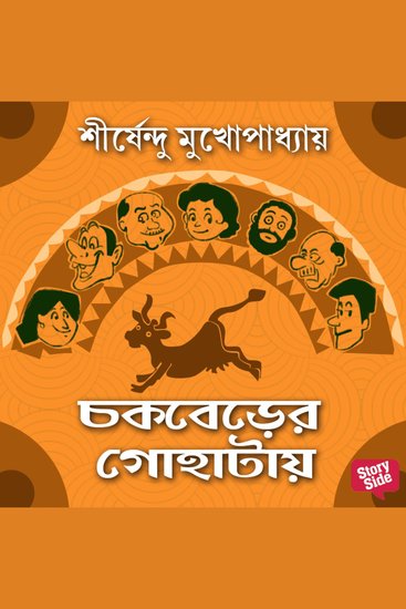 Chakberer Gohataye - cover