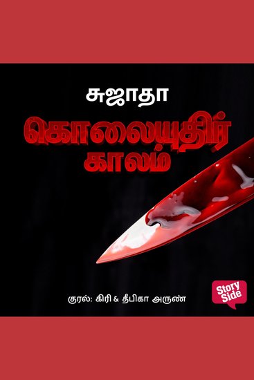 Kolayudhir Kaalam - cover