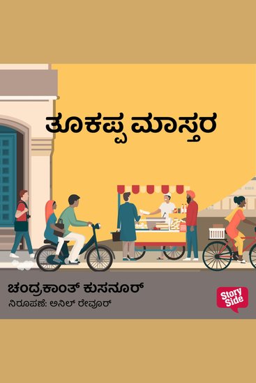 Thukappa Mastara - cover