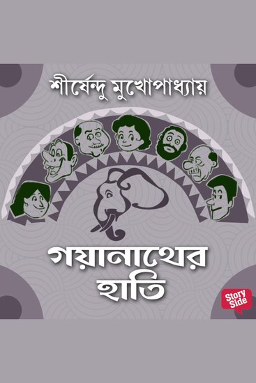 Goyanather Haathi - cover