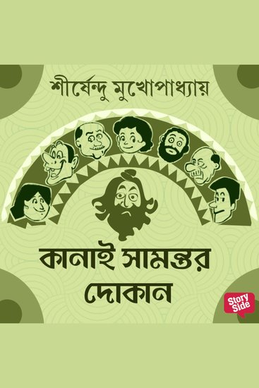 Kanai Samantor Dokaan - cover