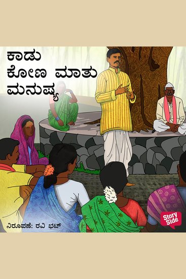 Kadu kona matu manushya - cover