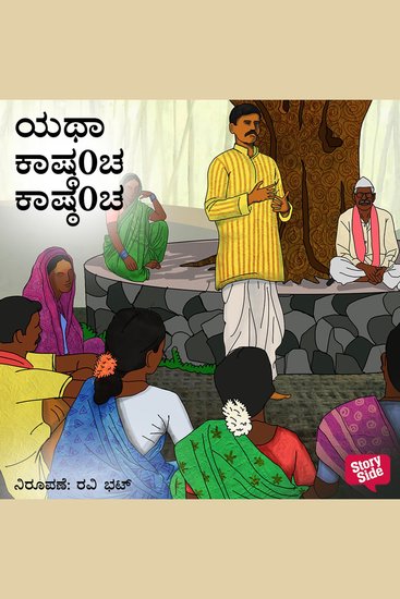 Yatha Kasthyancha Kasthyancha - cover