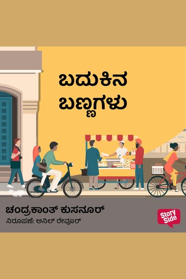 Badukina Bannagalu - cover