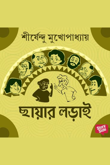 Chayar Lodai - cover