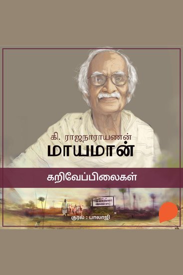 Karivepilaigal - cover