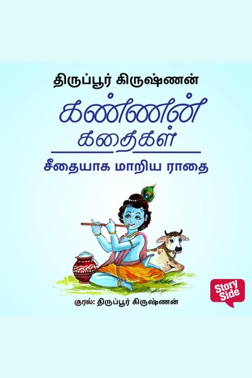 Seethaiyaga Maariya Radhai - cover