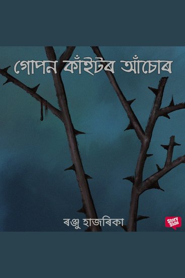 Gupon kaitor aasur - cover