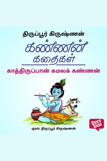 Kaathiruppaan Kamala Kannan - cover