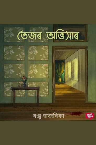 Tezor Obhixaar - cover