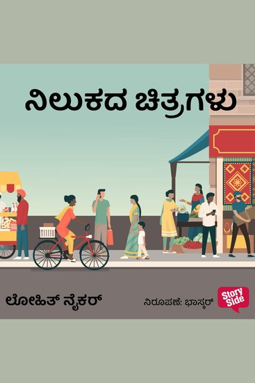 Nilukada Chitragalu - cover