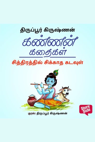 Chithirathil Sikkatha Kadavul - cover
