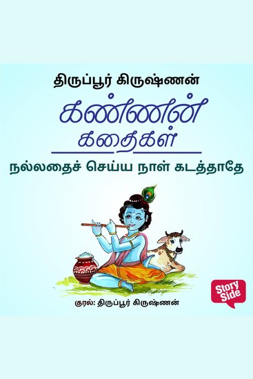 Nalladhai Seyya Naal Kadathadhae - cover