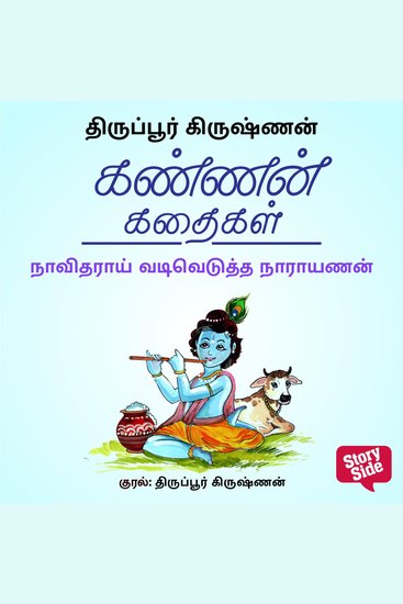 Naavidharaai Vadivedutha Narayanan - cover